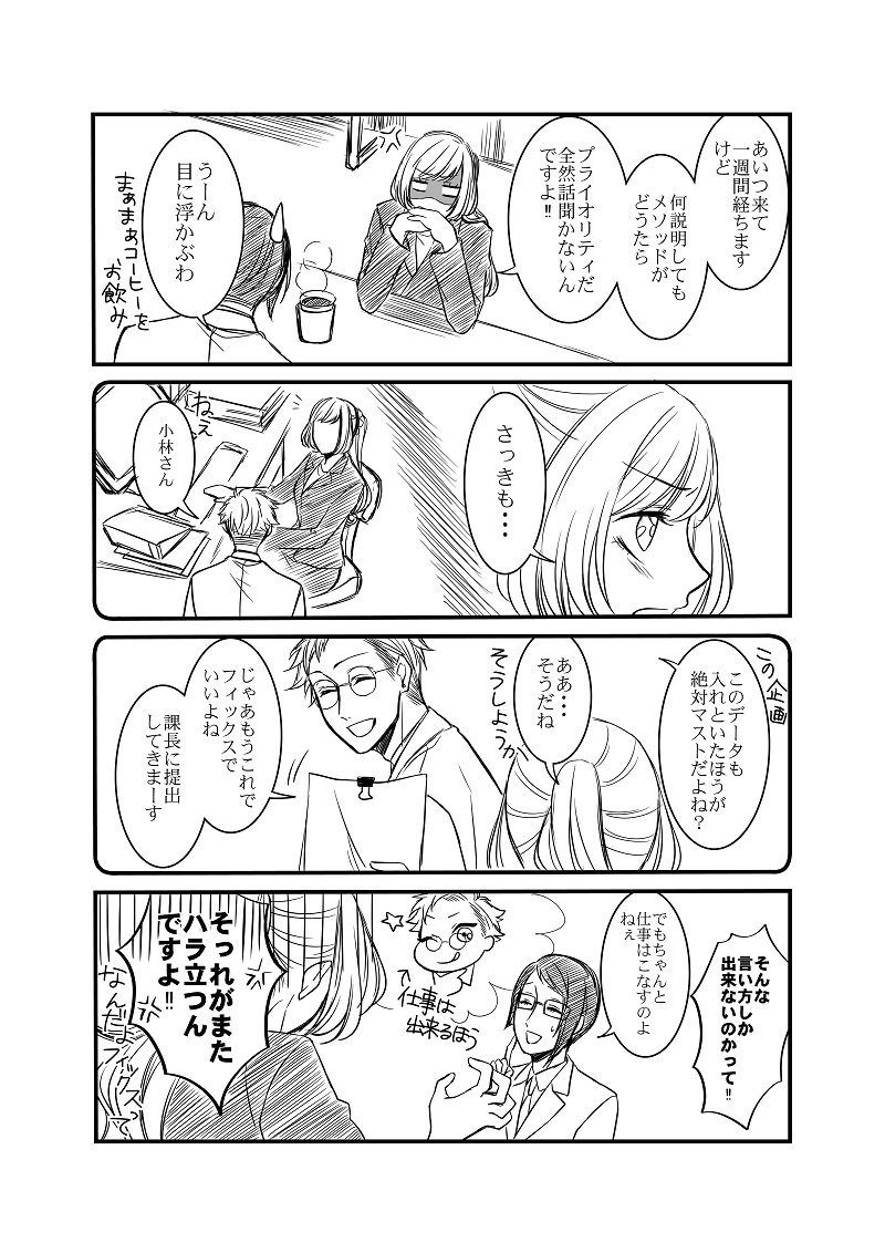 【創作】オネェ課長たまきさん　3話（2/４）
#オネェ課長たまきさん 