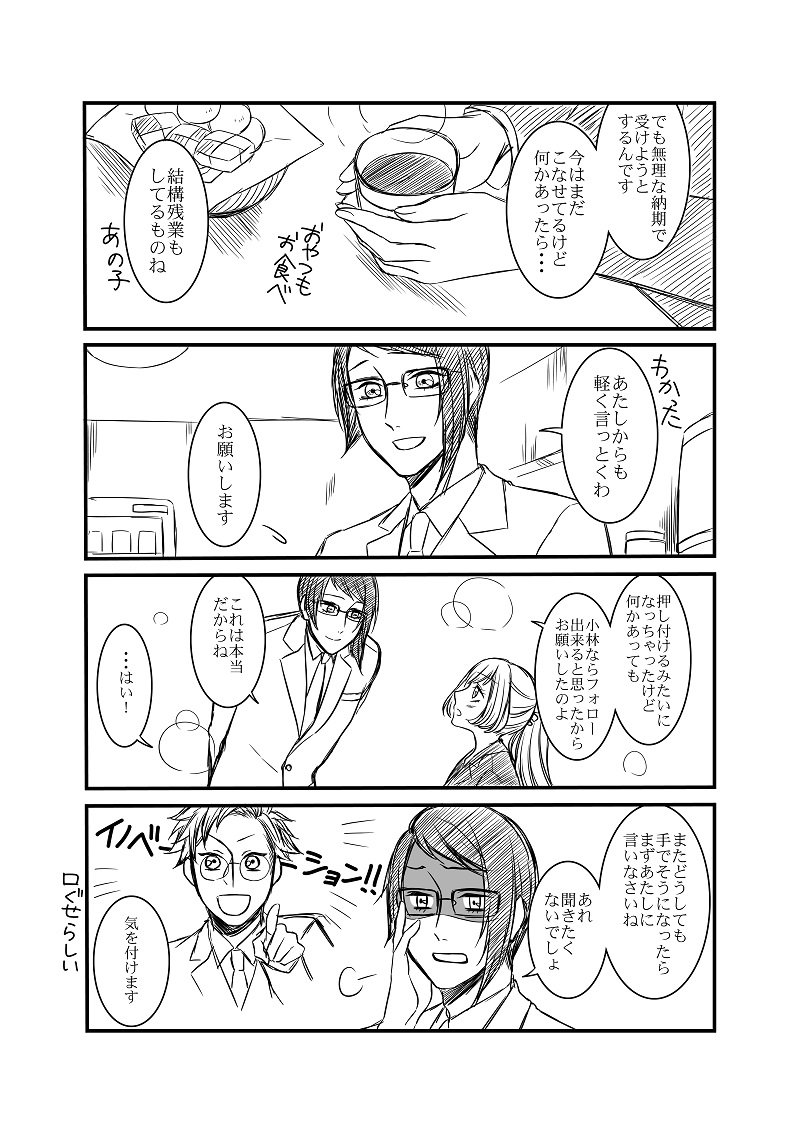 【創作】オネェ課長たまきさん　3話（2/４）
#オネェ課長たまきさん 