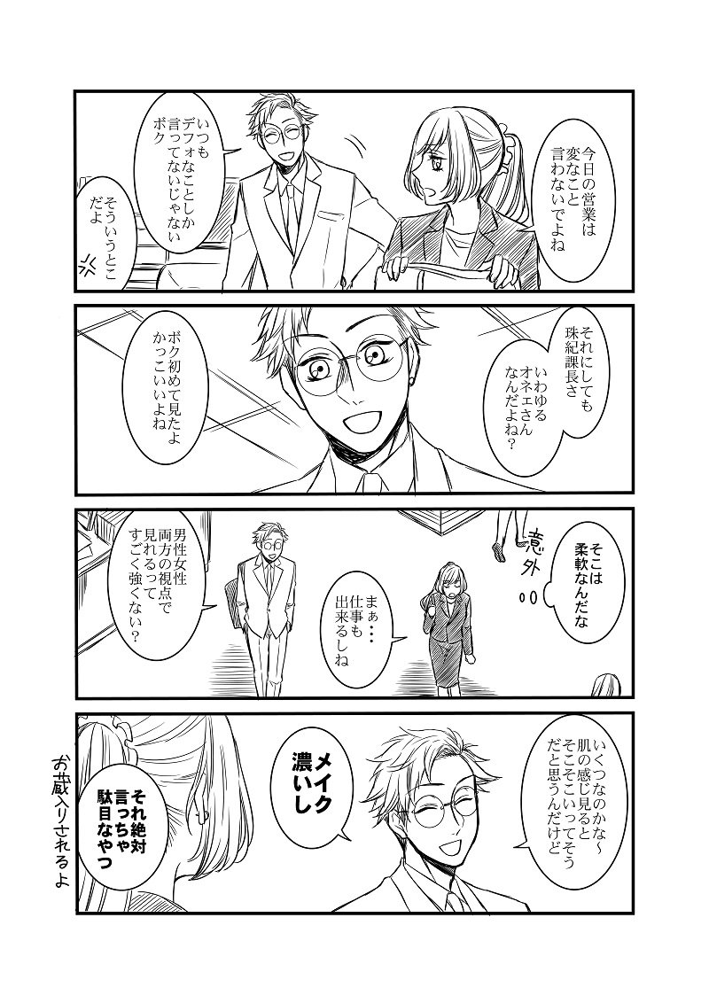 【創作】オネェ課長たまきさん　3話（2/４）
#オネェ課長たまきさん 