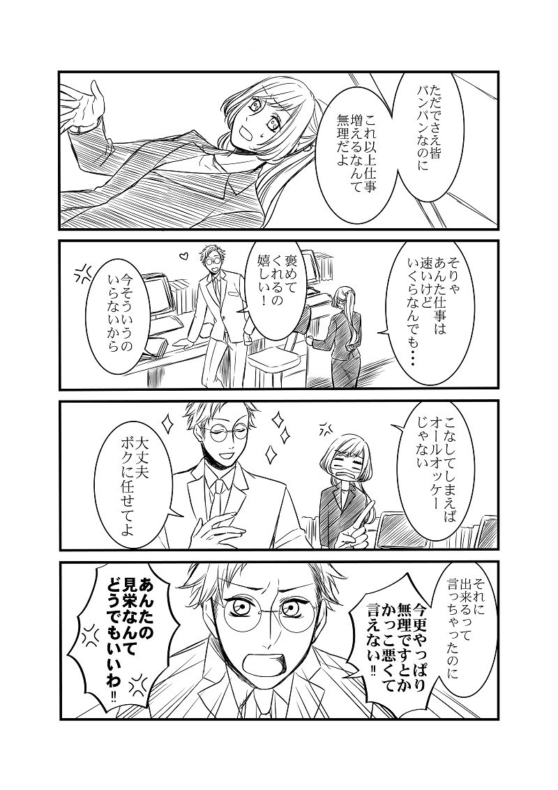 【創作】オネェ課長たまきさん　3話（3/４）
#オネェ課長たまきさん 