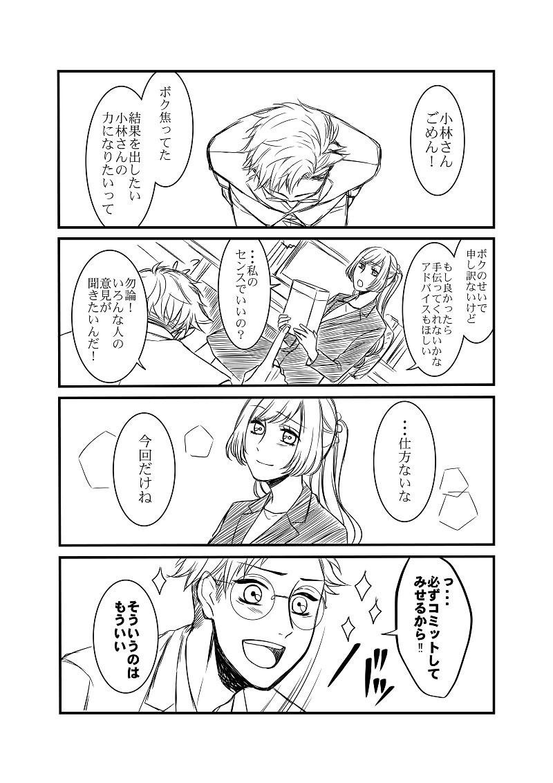 【創作】オネェ課長たまきさん　3話（4/４）
#オネェ課長たまきさん 