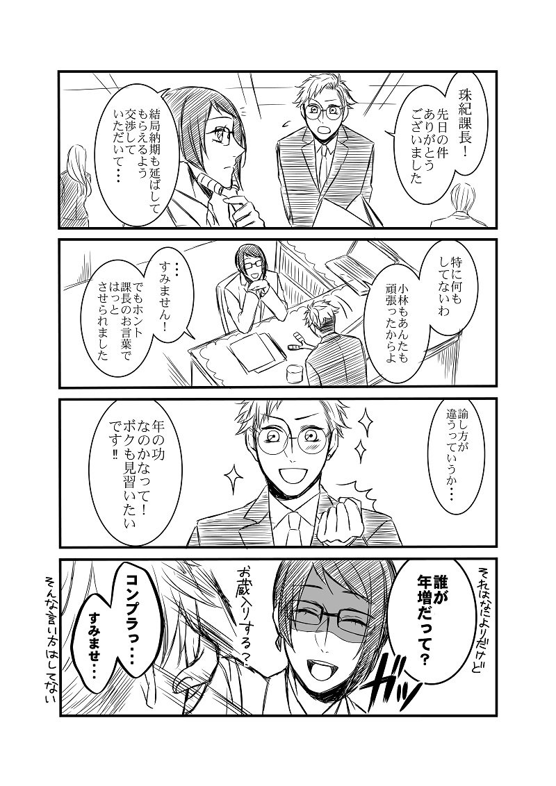 【創作】オネェ課長たまきさん　3話（4/４）
#オネェ課長たまきさん 