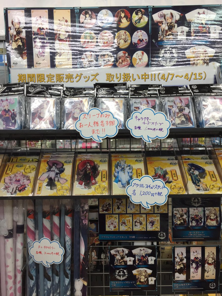 ゲーマーズ 博多店 小倉店 Twitterissa 博多店 本日4 7より アズールレーン 期間限定グッズ販売が開始になります 着物イラストを使用したtシャツやタオルにタペストリー 他にもスリーブなどもございます 開催期間は4 7 4 15までと短い期間ですので お求めの