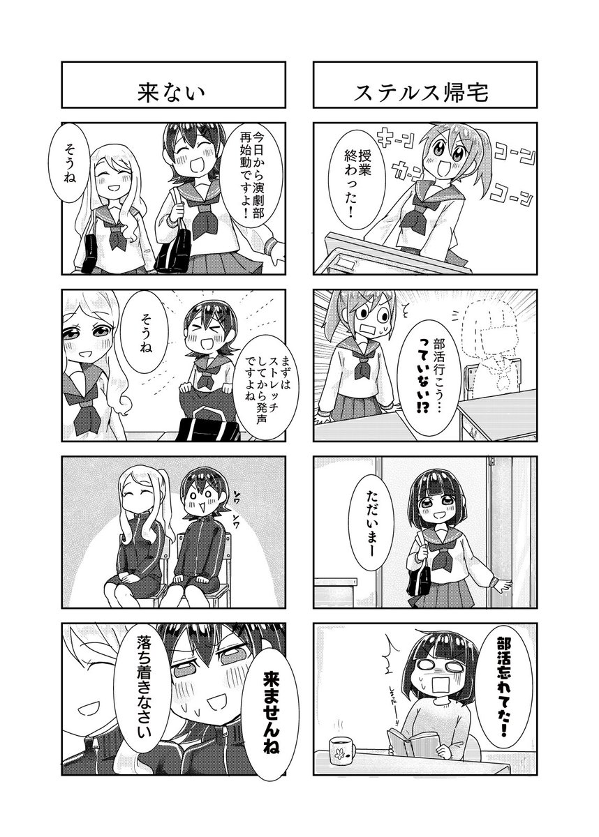 ジュリ×ジュリ
第18話 「ステルス帰宅」「来ない」
#ジュリジュリ
#四コマ 