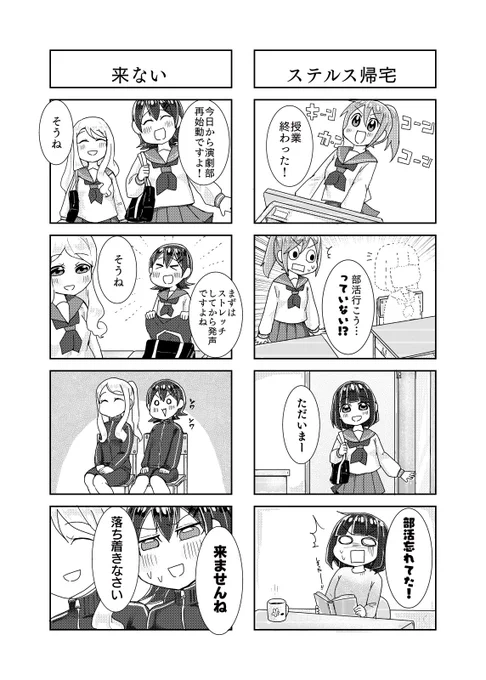 ジュリ×ジュリ
第18話 「ステルス帰宅」「来ない」
#ジュリジュリ
#四コマ 