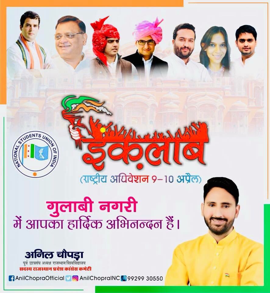 AnilChopra_'s tweet photo. देश के सबसे बड़े छात्र सगठन @nsui के राष्ट्रीय अधिवेशन (09-10 अप्रेल) गुलाबी नगर जयपुर (राजस्थान) में पधारे सभी पदाधिकारियों का हार्दिक अभिनन्दन। 
@Fairoz_JK @SachinPilot https://t.co/eAzDPp6D4u