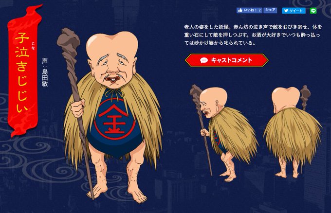 子泣き爺 こなきじじい のイラスト画像やコスプレ衣装まとめ ウォチマルのエンタメを楽しむ部屋
