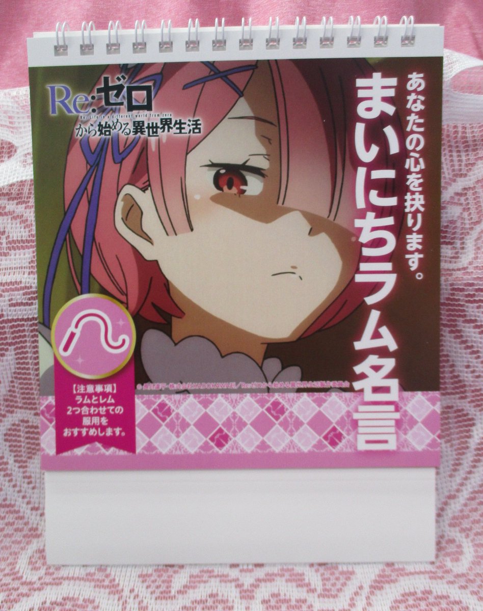 電話予約受付中 アニメイト秋葉原本館 オススメ商品情報 4階ａ館にて Re ゼロから始める異世界生活 日めくり の ラムとレム各種が好評販売中です 心を抉るラムの名言と心を癒やすレムの名言をぜひ二つ揃えてみて下さい Rezero リゼロ