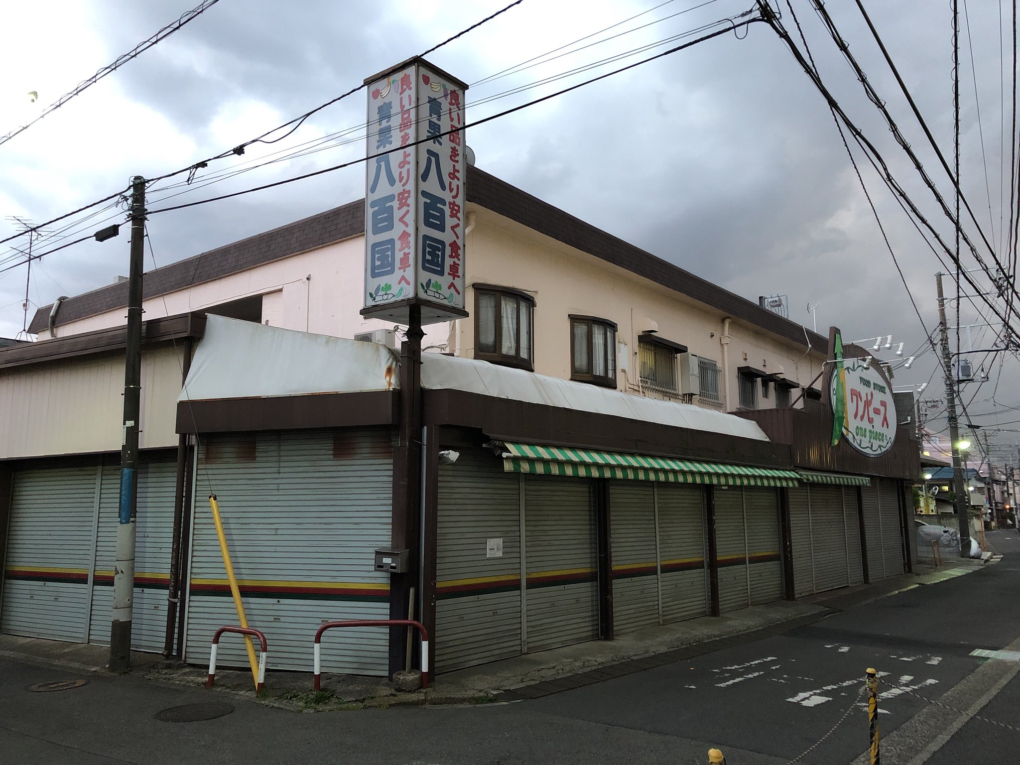 Jp Super Twitter પર 瀬谷 Fuji橋戸店 ロピア瀬谷橋戸店 ロピア進出後に閉店したワンピース 八百国 Jp Super Twitter પર 瀬谷 Fuji橋戸店 ロピア瀬谷橋戸店 ロピア進出後に閉店したワンピース 八百国