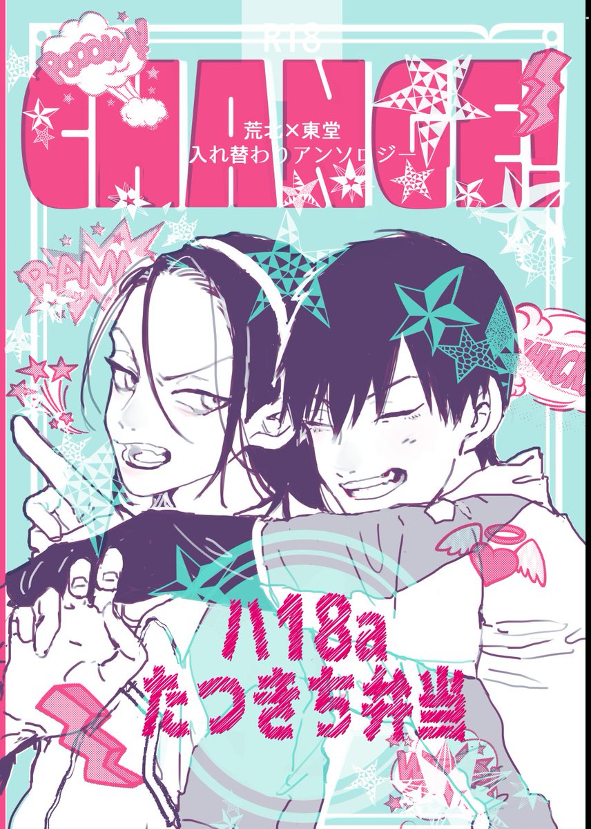 アラトーーク2のポスターだけ先に入稿したぞ～
表紙も大体こんな感じです!
たつきさん(@tatazumgetsu )と合同で入れ替わりネタの18禁エロラブコメだよ～
たのしみだな～～! 