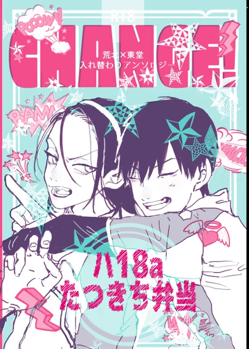 アラトーーク2のポスターだけ先に入稿したぞ～
表紙も大体こんな感じです!
たつきさん(@tatazumgetsu )と合同で入れ替わりネタの18禁エロラブコメだよ～
たのしみだな～～! 