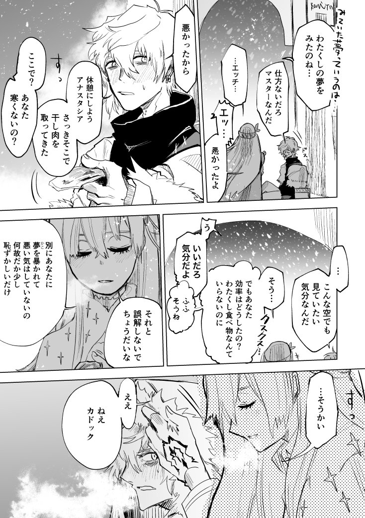 青い空も、ロックも僕たちの世界には、ないけれど
カドックとアナスタシア 