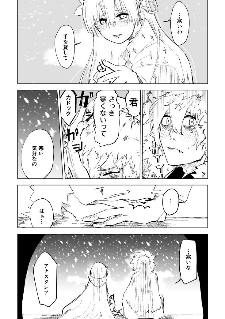 青い空も、ロックも僕たちの世界には、ないけれど
カドックとアナスタシア 
