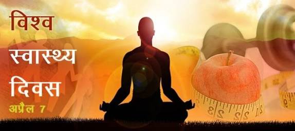 AshaNegi_14's tweet photo. अच्छा खाइए स्वस्थ रहिये। #विश्वस्वास्थ्यदिवस #योग #स्वास्थ्य #सेहत #eatright #useyourbody #getenoughrest #WorldHealthDay #StayHealthy https://t.co/C6EwEZERPw