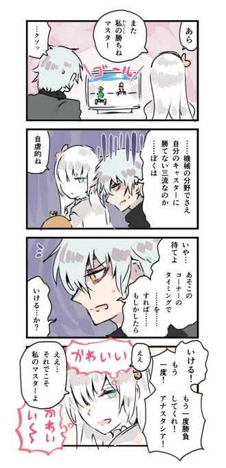 アナスタシアの内心、実は常にこうなんじゃないかっていう漫画 #FGO 