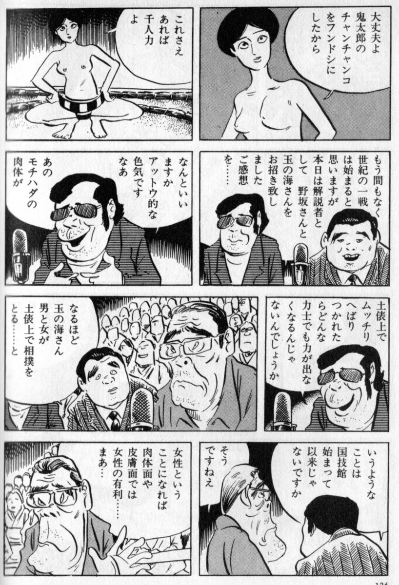 K Hisadome 新ゲゲゲの鬼太郎 スポーツ狂時代 の 相撲の巻 では ミス日本 女吸血鬼 とゲゲゲ山 鬼太郎 が国技館の土俵上で対戦 やはり水木しげる大先生は偉大だと思う