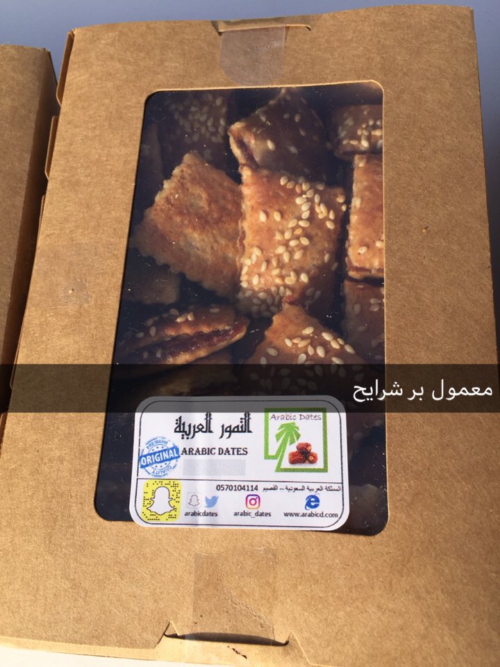 ArabicDates's tweet photo. #يحدث__الان منتجات #التمور_العربية
.
#يوم_المزارع #كليجا #سمسم #معمول #سكري #خلاص_القصيم #خلاص #سكري_القصيم #الرياض #القصيم_الان #أسر_منتجة #السعودية_فوق_هام_السحب #الهلال_الاهلي #عروض_الاسبوع #القصيم #بائع_الكليجا #ArabicDates #SaudiCrownPrince https://t.co/hYSxIqOKMh