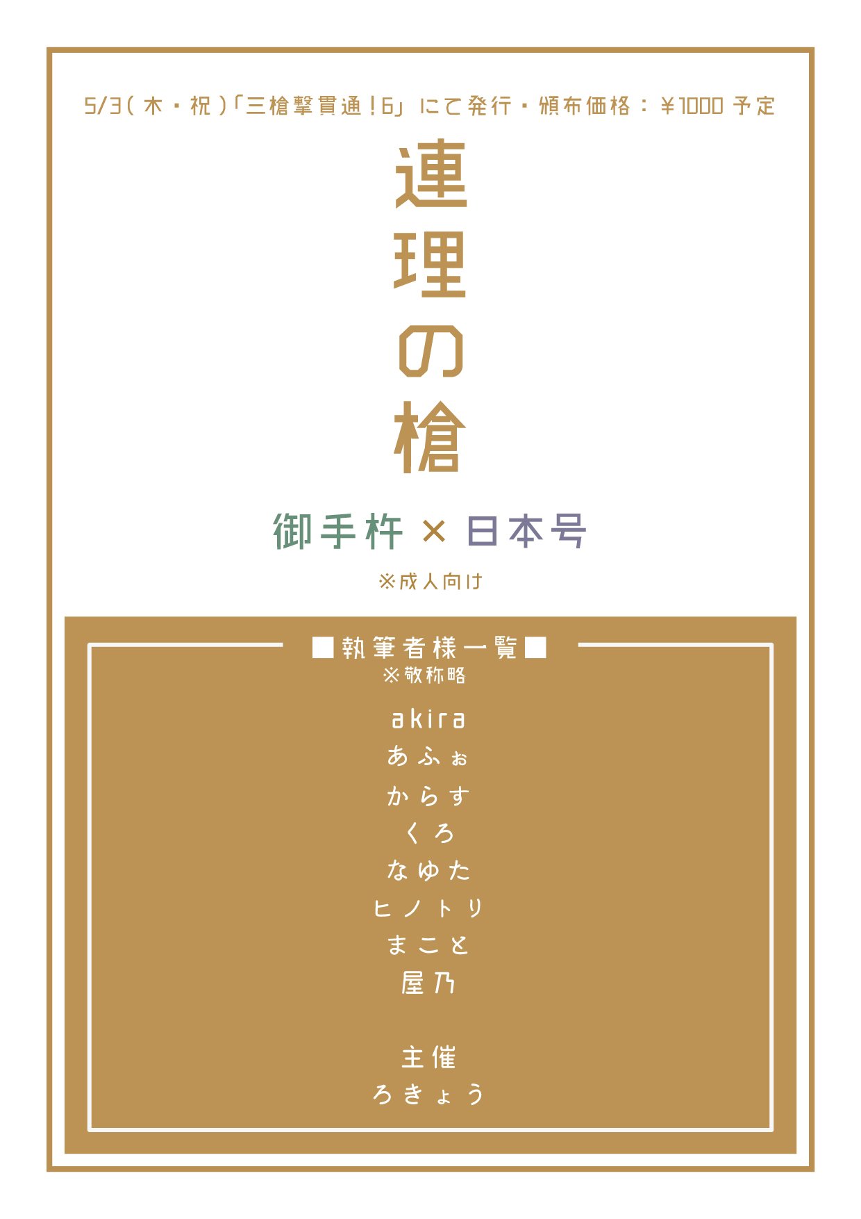 おてにほアンソロジー企画 Oteniho Tukn Twitter