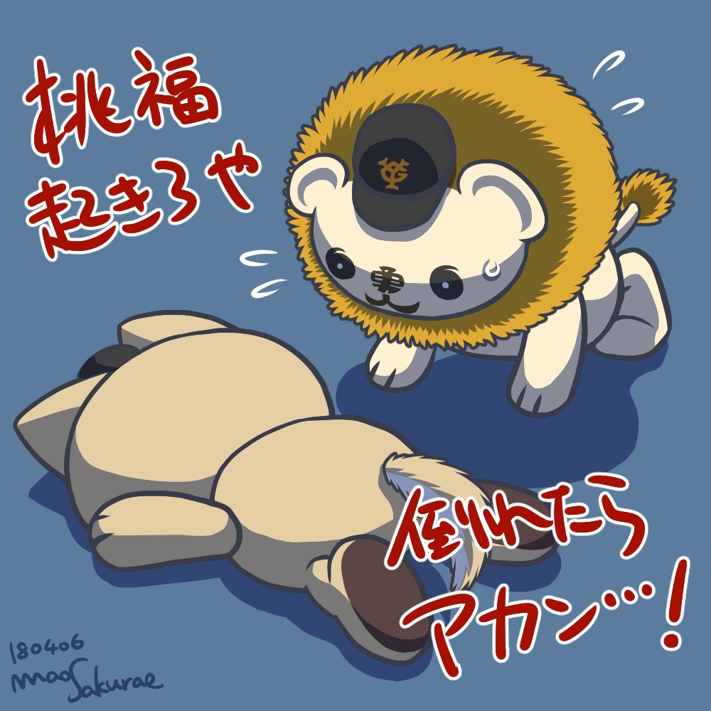 更新終了 読売ジャイアンツ パペットキャラ絵 Twitter