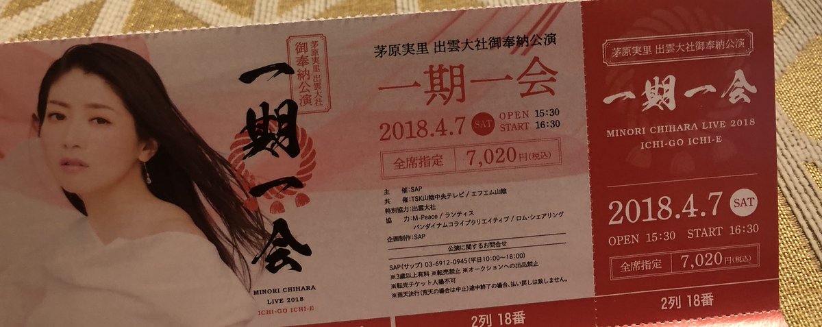 茅原実里 出雲大社御奉納公演 一期一会 Pen2izumo 参戦記録 2ページ目 Togetter