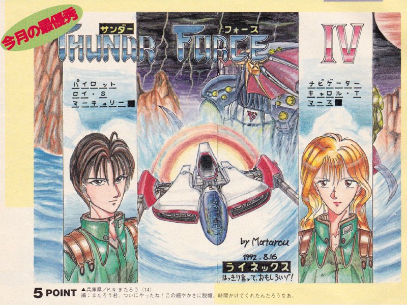 サンダーフォース Ⅳ  メガドライブ　MD サンダーフォース4｜メガドライブ (MD)｜テクノソフト｜レトロ