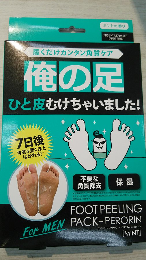 東急ハンズ新宿店 おとこっぷり実践講座の続きです 足の角質ケアの結果は 1週間後から角質がはがれ始めました このあとボロボロ剥がれて その後ツルツルの素足になる予定です 俺の足 ひと皮むけちゃいます フットピーリングパック ペロリン 760