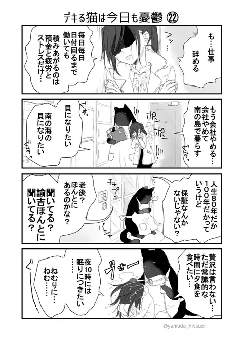 【その８】いつもの発作 #大きめの猫を飼っているOLさんの話 #デキる猫は今日も憂鬱 #創作漫画 #4コマ漫画 