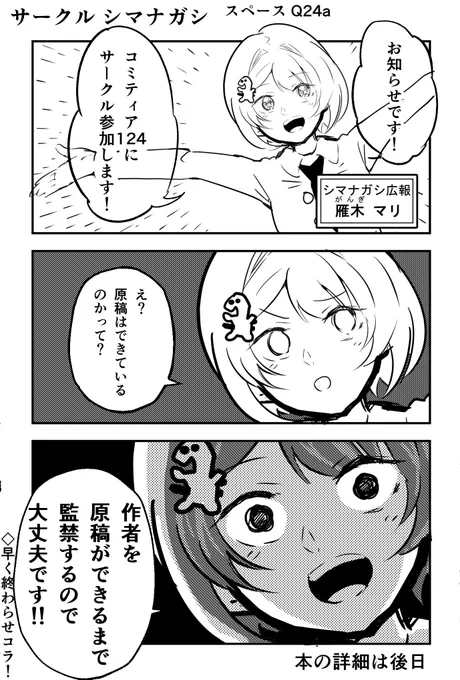 5月開催のコミティア124に参加します。 