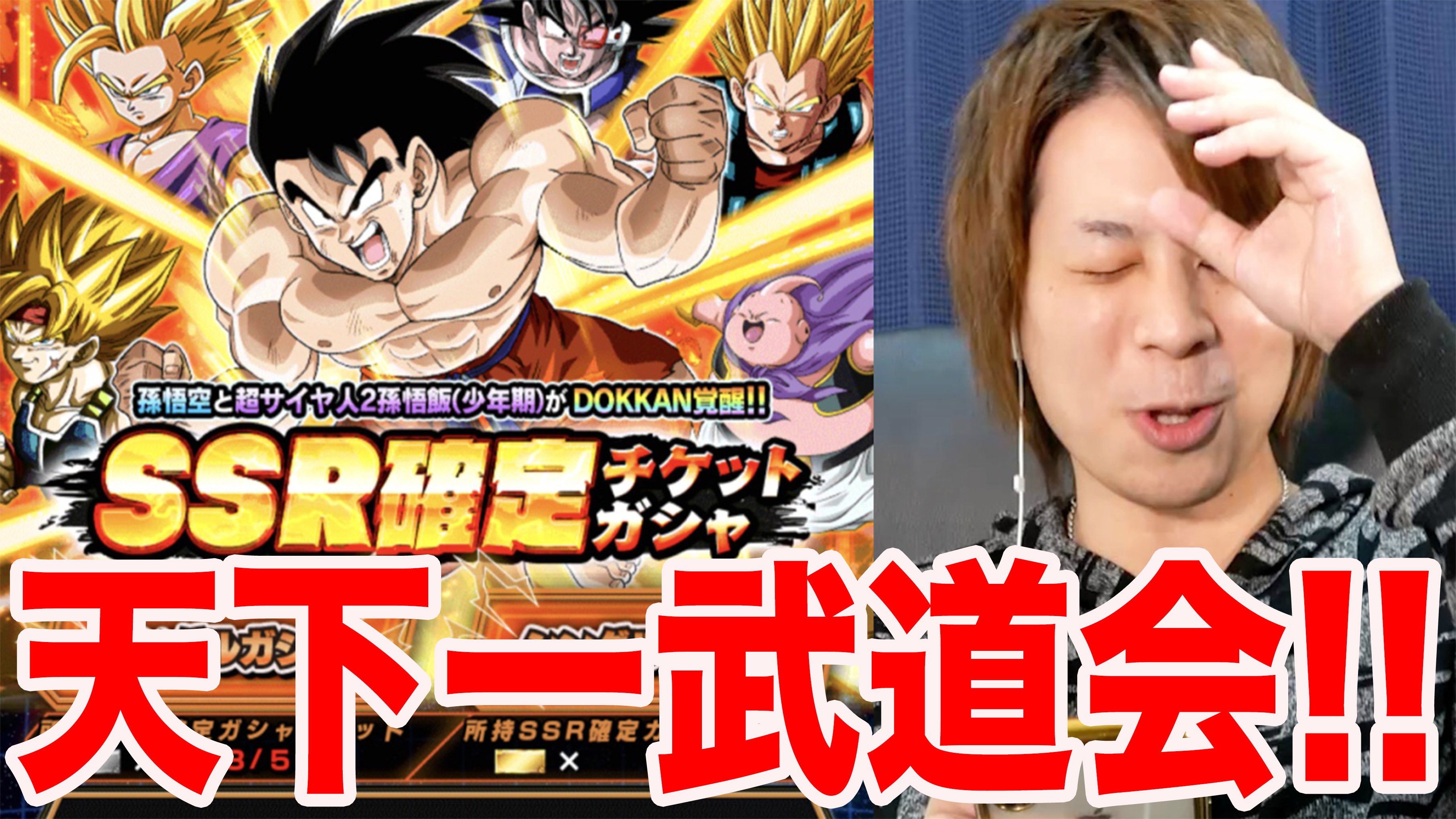 とーま ドカバト難しいなー ドッカンバトル 初心者天下一武道会攻略 Ssr確定ガシャ ドラゴンボール Part9 とーまゲーム T Co Htv9tk7bpv ドッカンバトル ドカバト T Co njyq3mus Twitter