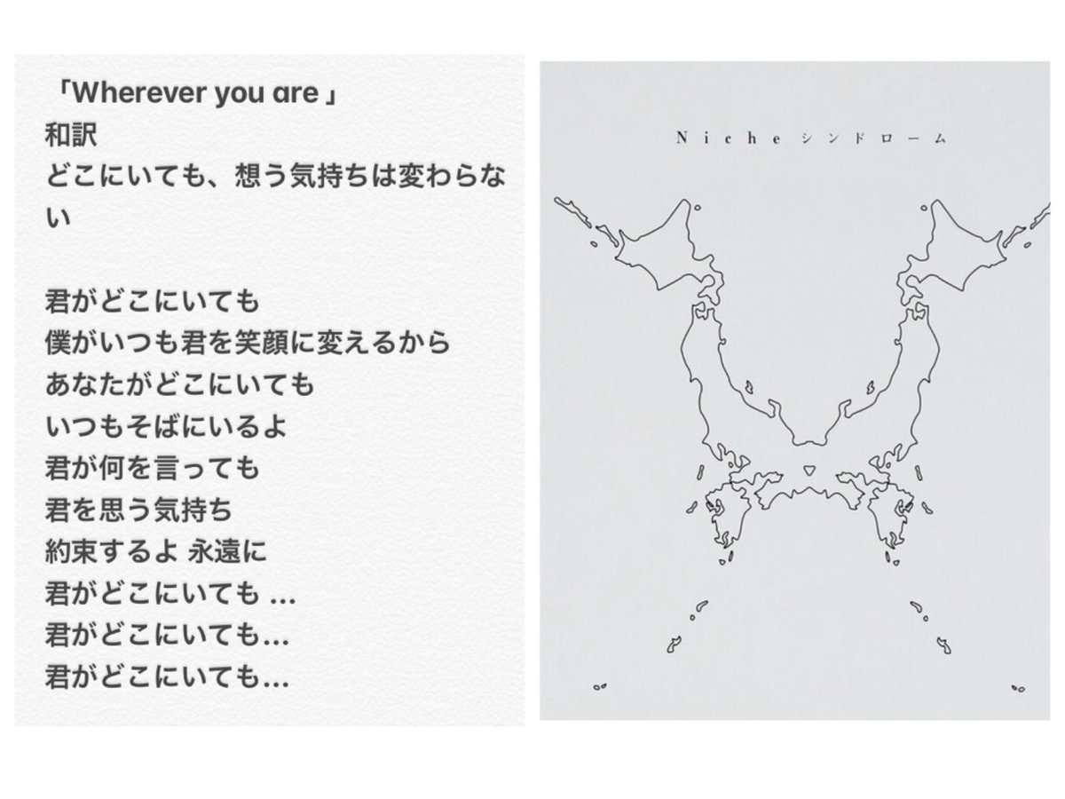 Saochami ユノがメロンラジオ2回目の放送で紹介した曲がワンオクのwherever You Are 和訳 どこにいても想う気持ちは変わらない ユノのメッセージだと思ったら涙 歌詞も収録されてるアルバムのジャケットもユノからのメッセージ 沢山のビギさん