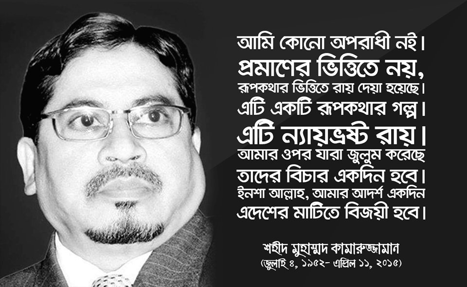 drkarimbd's tweet photo. #WeAreKamaruzzaman
#Bangladesh https://t.co/KCA11t6cH7
