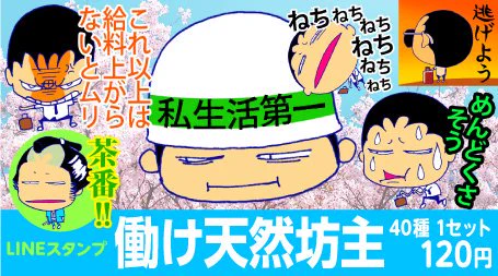 20代のときブラック企業で働いていた作者がつくったLINEスタンプです。その頃のことを描いた漫画がこちら。新年度がはじまって… 