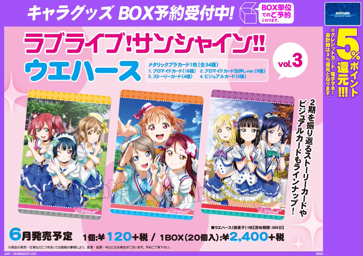 アニメイト名古屋 V Twitter グッズ 予約受付中 ラブライブ サンシャイン 新商品 ウエハースvol 3のご紹介ナゴ ご予約は アニメイト名古屋にて お電話でのご予約も勿論okナゴ Lovelive アニメイト名古屋 V Twitter グッズ 予約受付中 ラブライブ サンシャイン 新商品 ウエハースvol 3のご紹介ナゴ ご予約は アニメイト名古屋にて お電話でのご予約も勿論okナゴ Lovelive