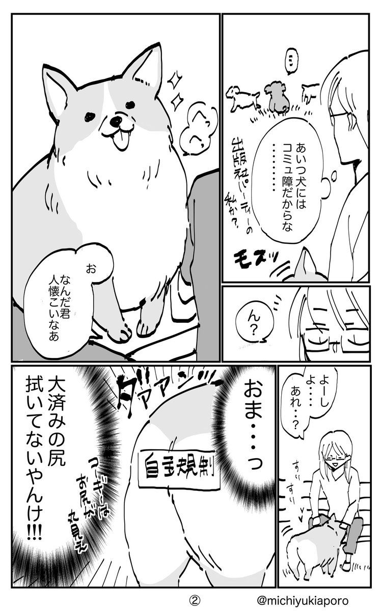 犬と私とコーギーのお尻

拭くか拭かないか。
それが問題だ。

#トイプードルのクーさん 