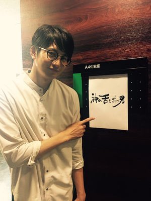 神の舌を持つ男 Twitter Search