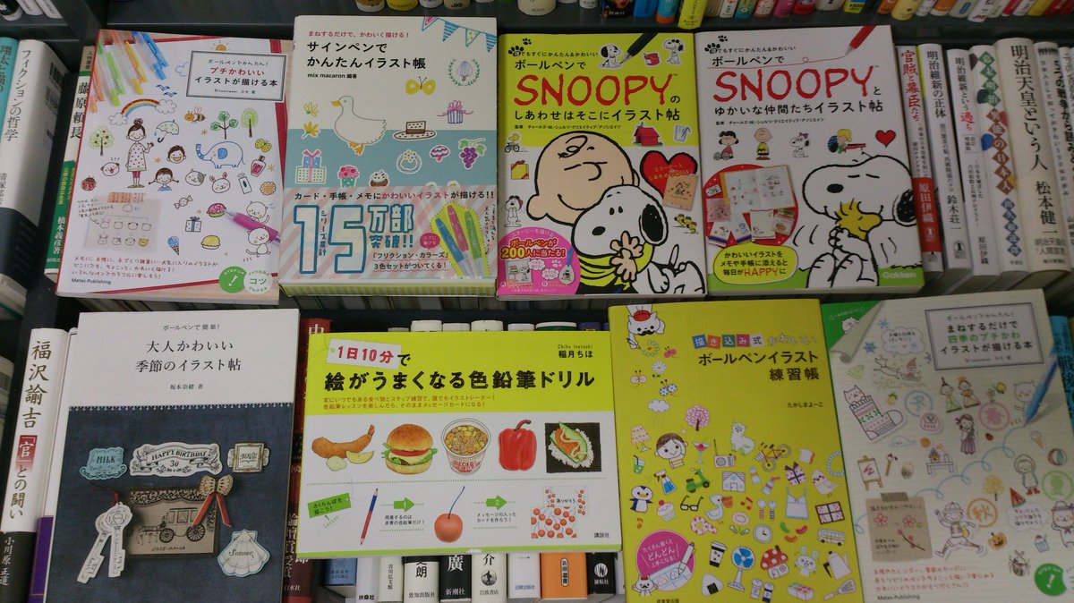 ブックオフ東京 イラスト帖多数入荷しました ボールペン サインペンイラストは気軽に始められますね 東中野店 イラスト Snoopy