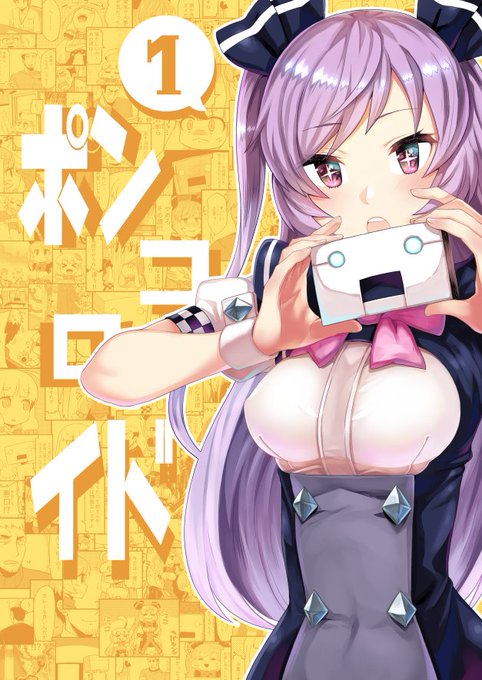 今更かい!って感じの告知
4/8に大田区産業プラザPiOで行われる
「うちの子が一番カワイイ!」にサークル参加します。
スペースはH06です
ポンコロイドの今までのをまとめたものを配布します。
よろですー 