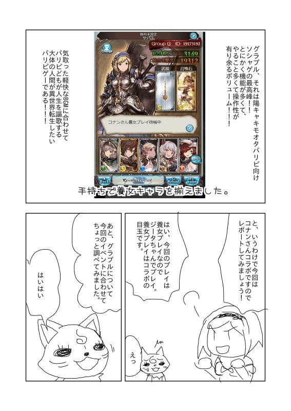グラブルコナン