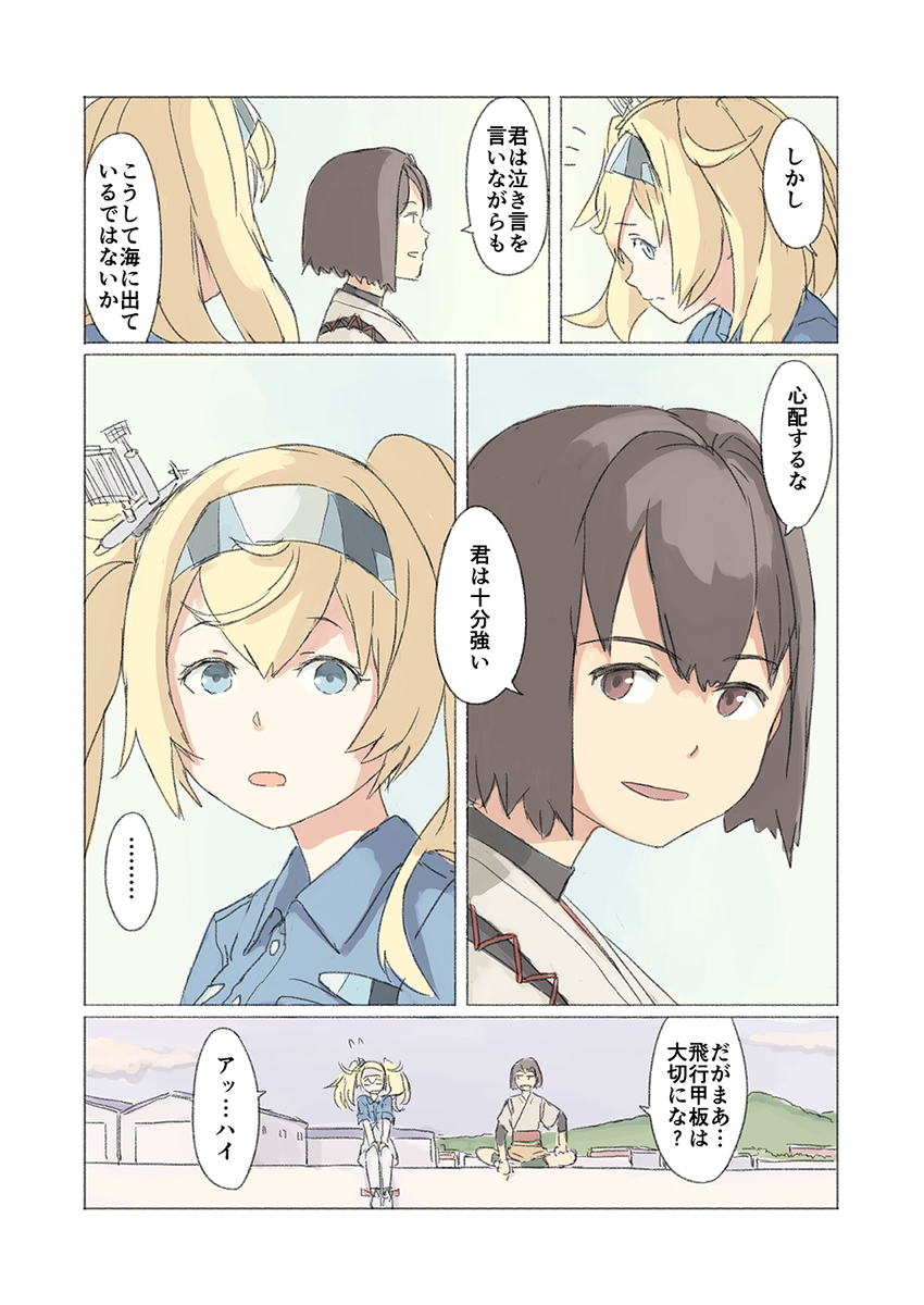 日向とガンビア・ベイ 