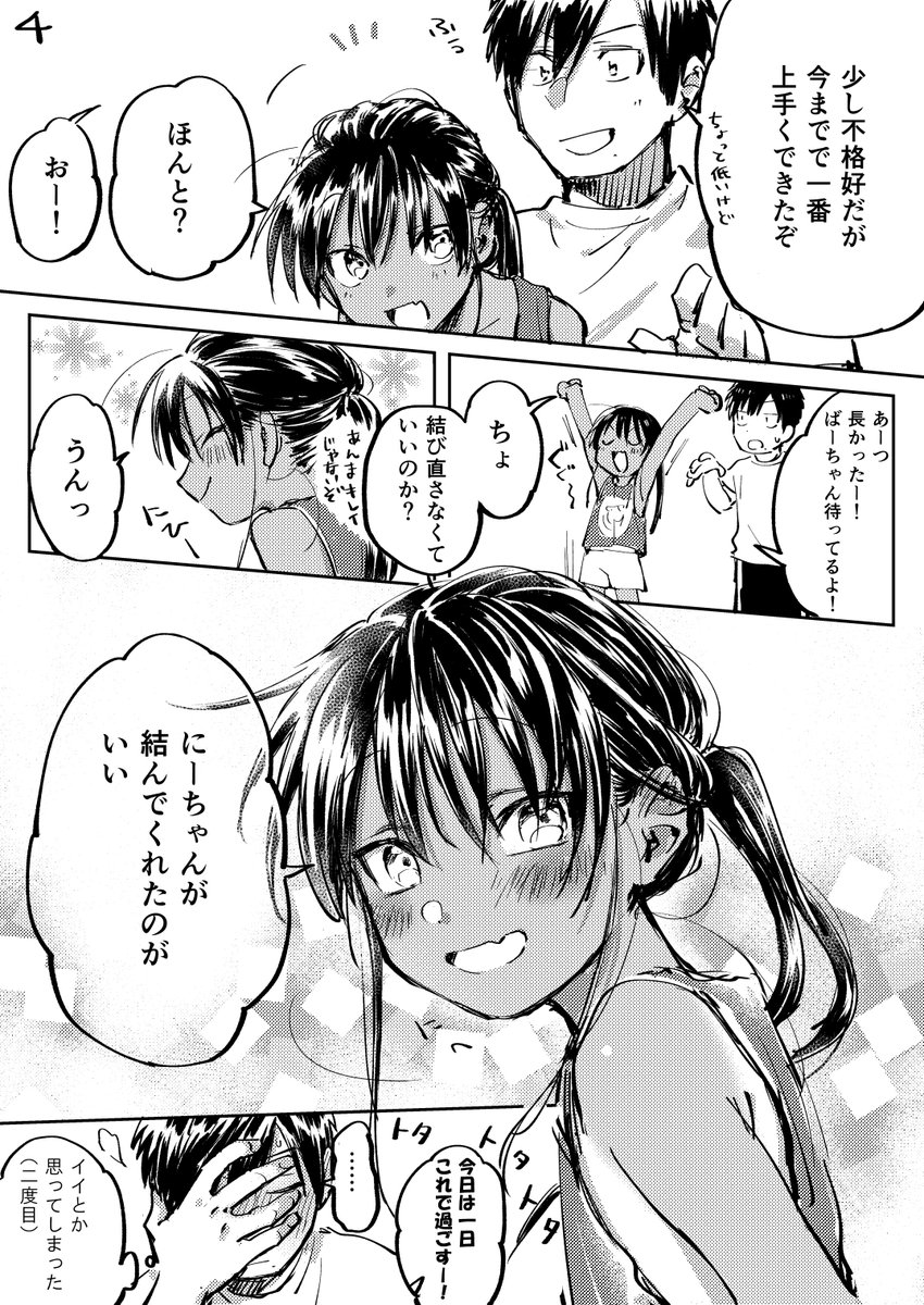 田舎に帰るとやけに自分に懐いた褐色ポニテショタがいる4 
