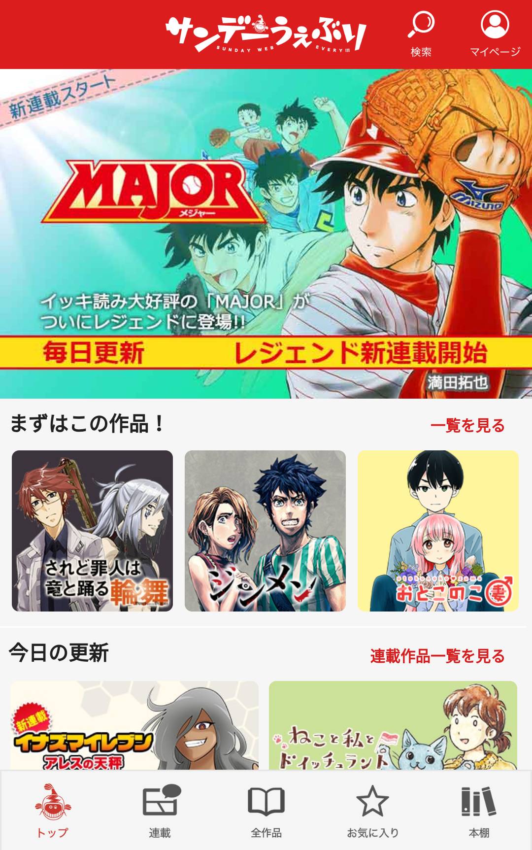公式 サンデーうぇぶり編集部 あの Major が毎日1話無料 アニメ Major 2nd 放送を記念して Major の毎日連載スタート 1話から公開していくので 吾郎の挑戦の日々を毎日応援して 公式 サンデーうぇぶり編集部 あの Major が毎日1話無料 アニメ Major 2nd 放送を記念して Major の毎日連載スタート 1話から公開していくので 吾郎の挑戦の日々を毎日応援して