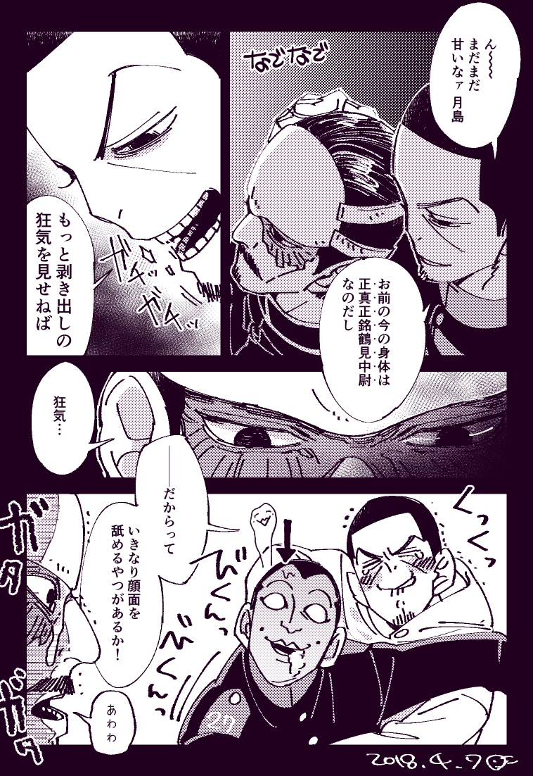 大盛の猫飯屋ッツォ らくがき 金カム 鶴見中尉と月島軍曹と宇佐美上等兵 T Co Mhi3ruzj02 の続き よしペロの威力を知る月島 身体は鶴見中尉 鶴見中尉と月島軍曹の中身が入れ替わってしまったネタ