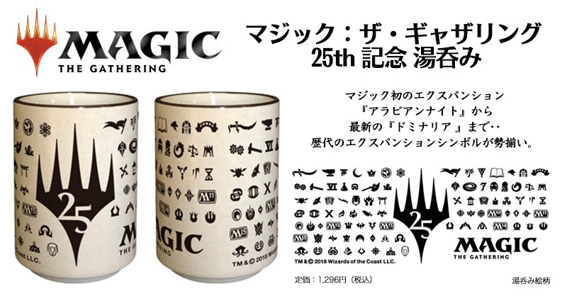 グッズ情報】西野社による「マジック：ザ・ギャザリング 25th記念