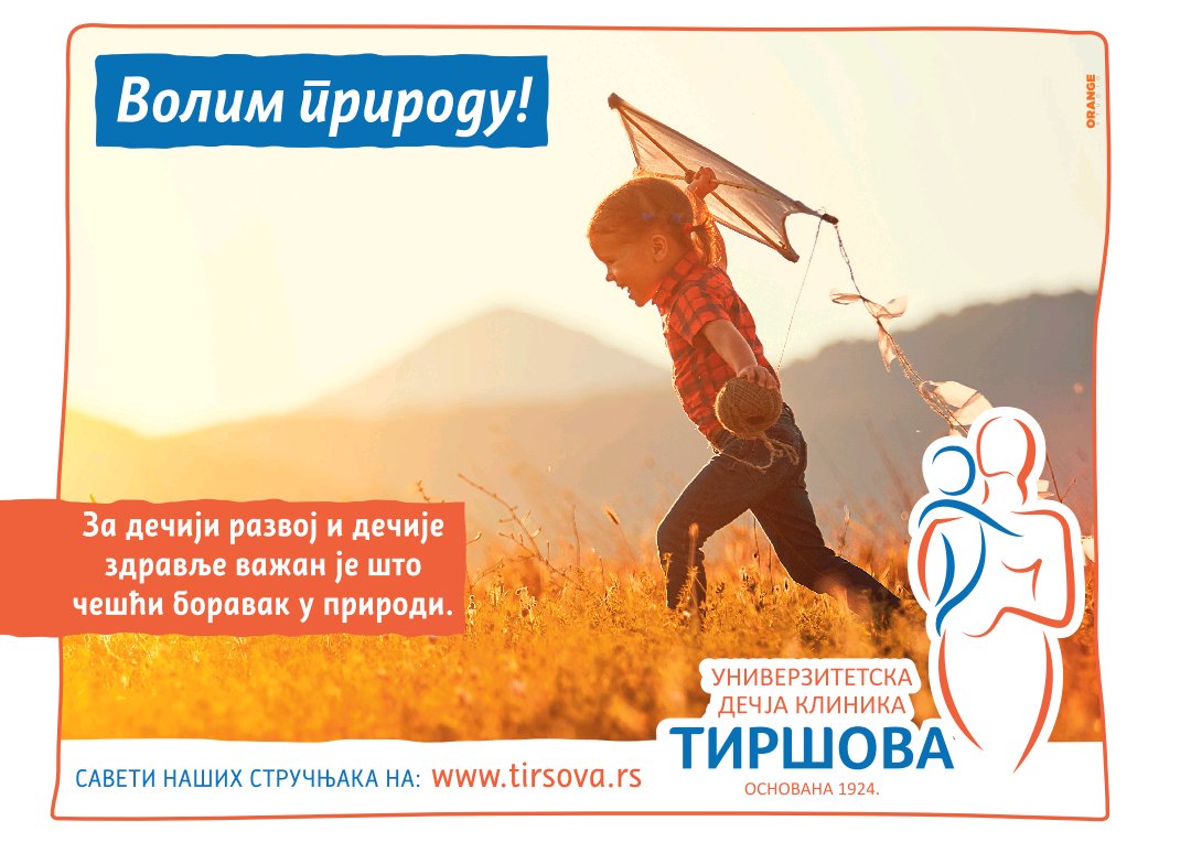 Tirsova's tweet photo. Danas je Međunarodni dan zdravlja. Mi vas podsećamo da je važno da provodite vreme sa svojom decom, ali je važno i gde provodite vreme sa njima. Lepi dani su pred nama, igrajte se u prirodi sa mališanima i uživajte u praznicima. 
Vaša Univerzitetska dečja klinika Tiršova https://t.co/wwRLZRh0GS