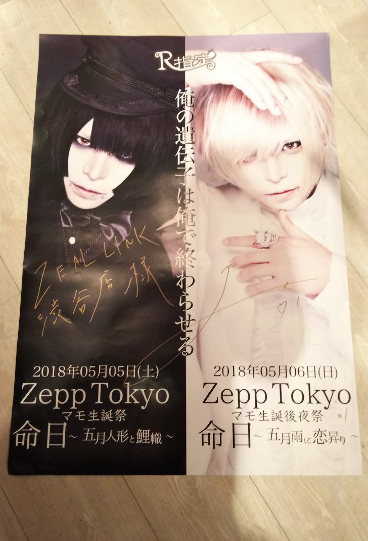 R指定　マモ生誕祭グッズ　クリアファイル2種セット R指定 マモ生誕祭グッズ クリアファイル2種セット 【公式通販】