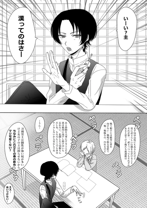 漢を語る加州清光 清さにです 