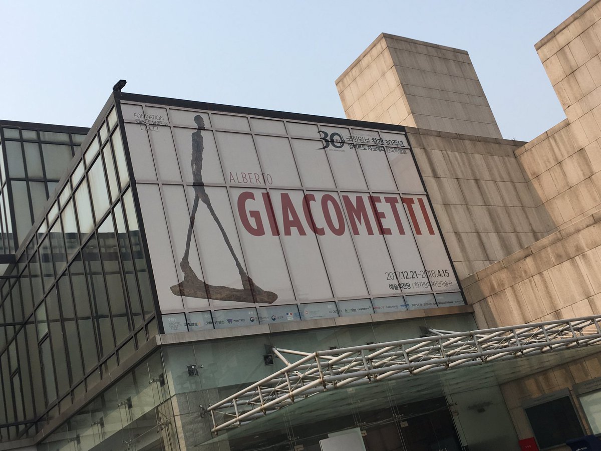 예술의 전당.한가람 미술관.자코메티 전시회.기간안에 볼 수 있어서 참 좋았다.벽에 거는 그림이 아닌 공간을 함께 사용하는 조각이 주는  존재감.4월15일까지.2절지 크기의 일러스트 포스터가 천원!