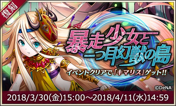 Jake 普通に面白い普通のrpg メギド72 最強幼女キマリスを仲間にできるイベントが開催中です メギド72最初のイベントの復刻のため難易度が極めて低く 今からでも大丈夫 このゲームに少しでも興味をお持ちの方はキマリスを仲間にできるところまで
