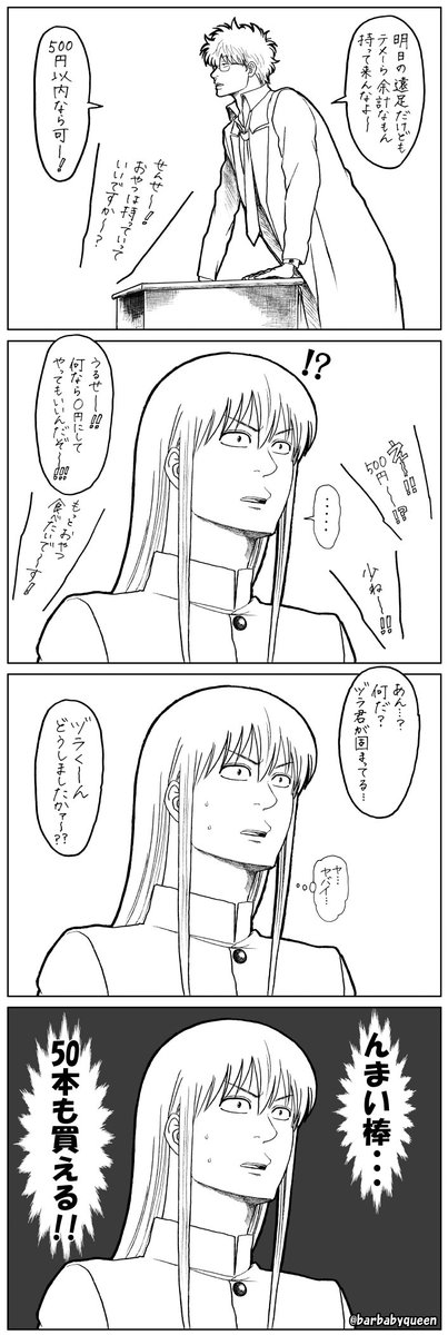 銀魂らくがき4コマ(3年Z組)】 遠足のおやつ | 梅ゆかり さんの