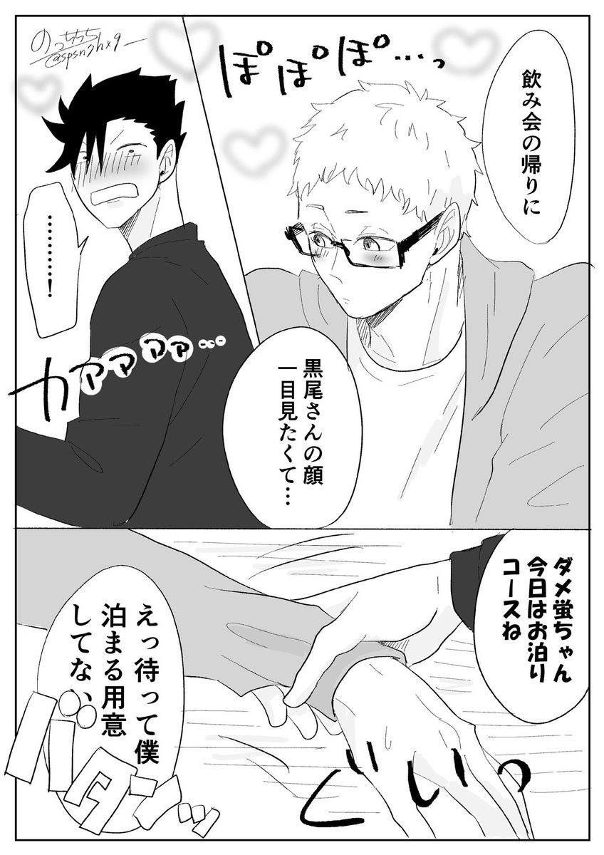 お互い一目会いたくなった二人の話😊
#クロ月版ワンドロ・ワンライ 